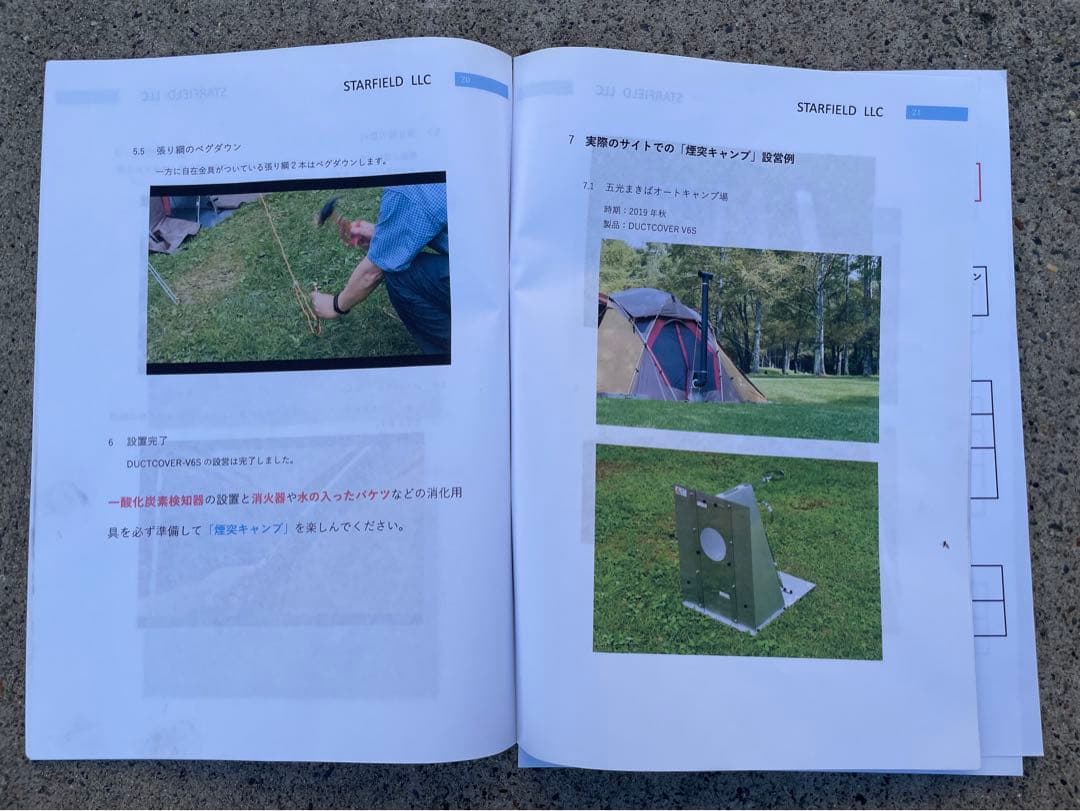 アウトドア用 ステンレススチール 煙突　幕よけ