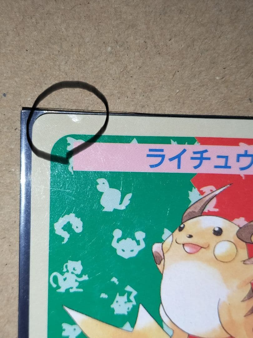 ポケモンカード ライチュウ トップサン トレーディングカード