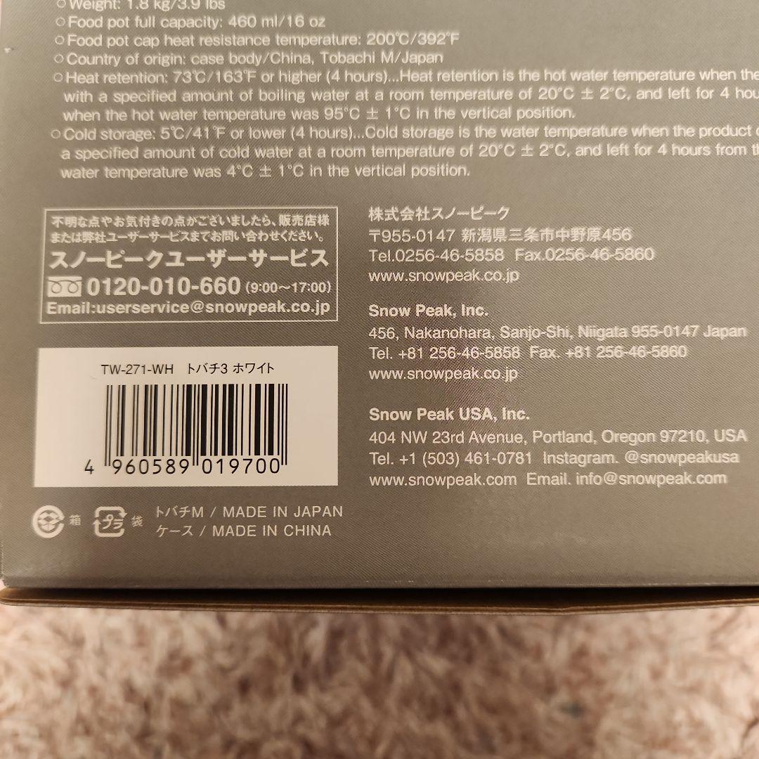  peak トバチ3 ホワイト TW-271-WH