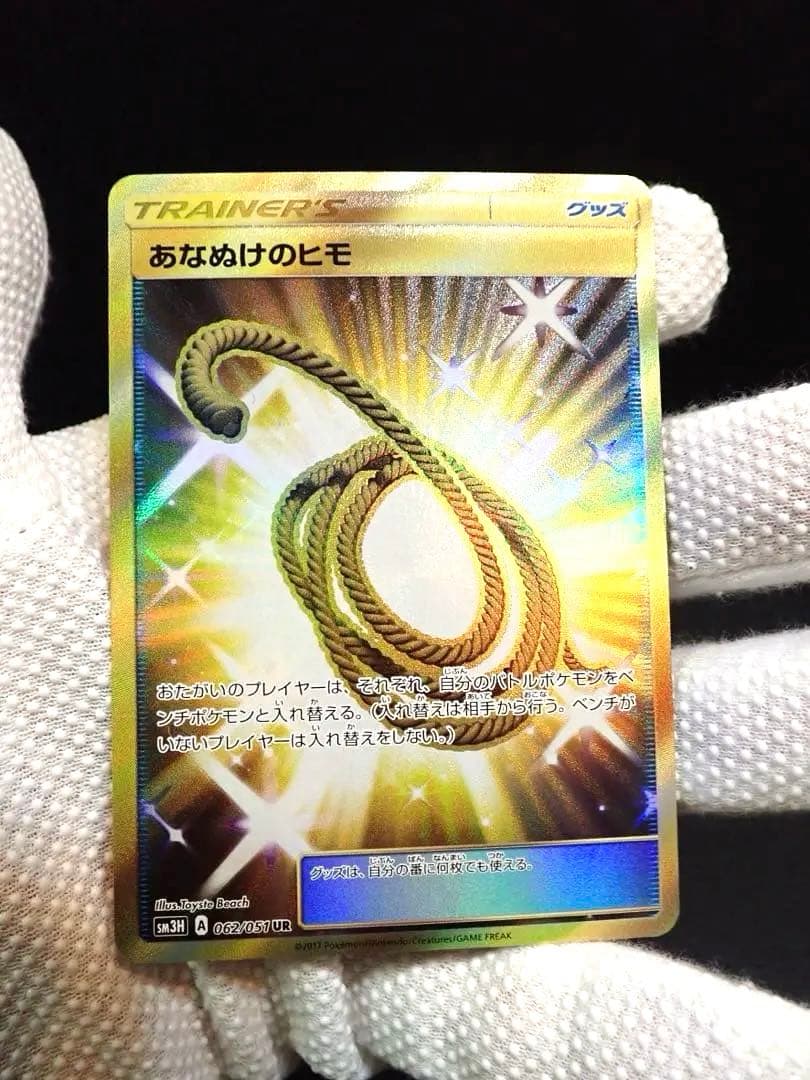 ポケモンカード　あなぬけのヒモ　UR