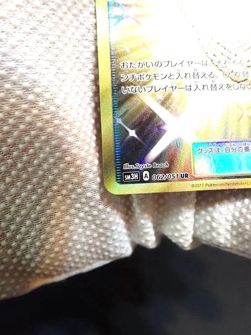 ポケモンカード　あなぬけのヒモ　UR