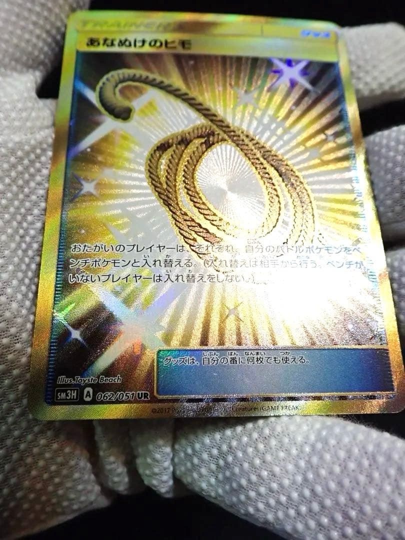 ポケモンカード　あなぬけのヒモ　UR
