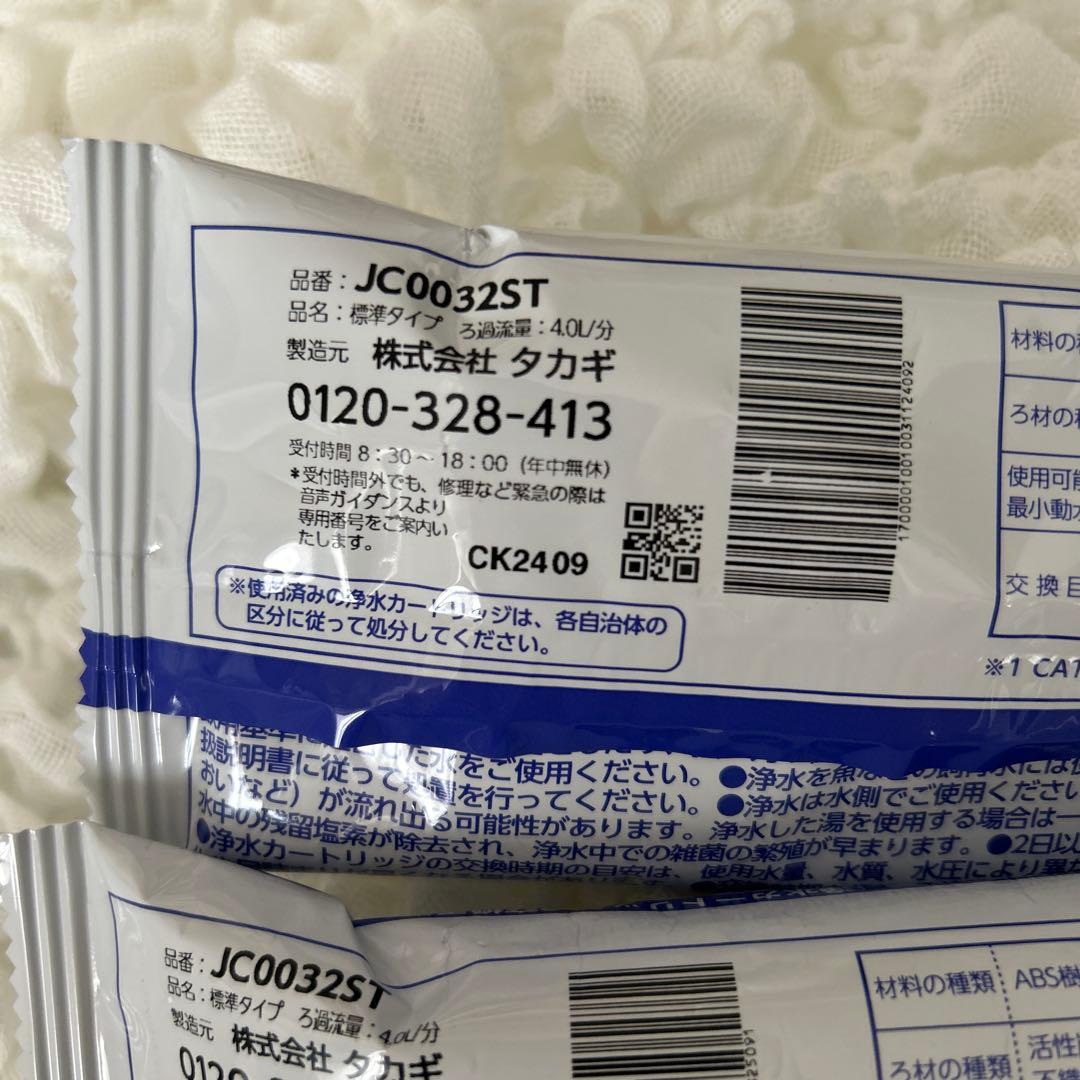 タカギ　カートリッジ　新品未使用　2個セット　JC0032ST