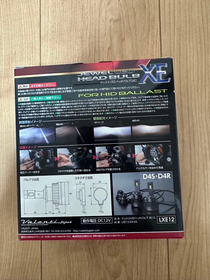 【新品】Valenti LEDヘッドバルブ LXE12 D4S・D4R
