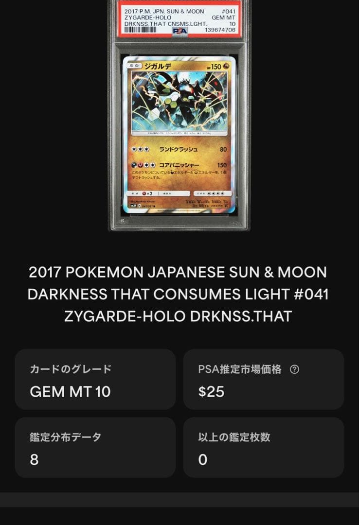 超安連番　希少　3連番　PSA10 ジガルデ