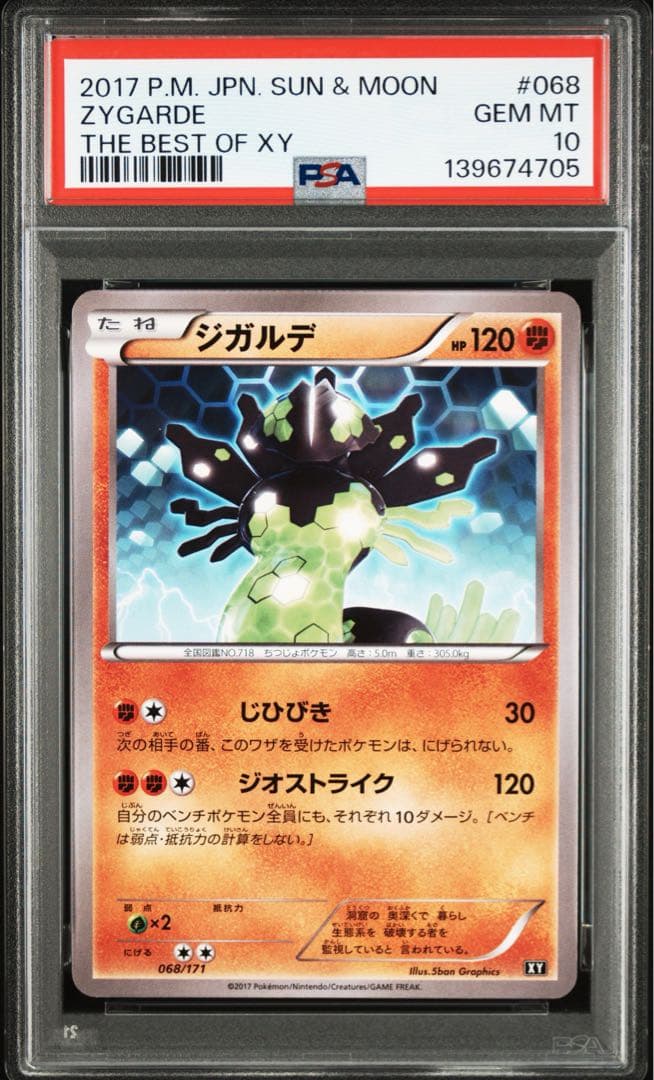 超安連番　希少　3連番　PSA10 ジガルデ