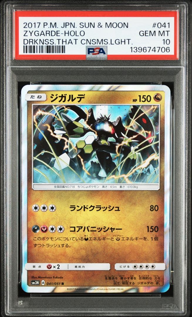 超安連番　希少　3連番　PSA10 ジガルデ