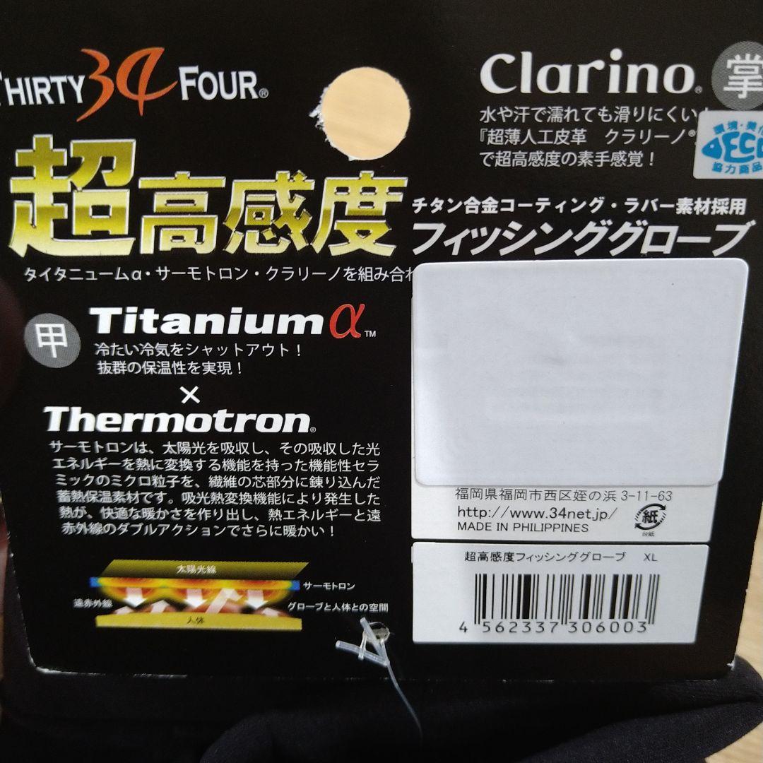 エ*ト様 サーティーフォー　超高感度フィッシンググローブ　XLサイズ