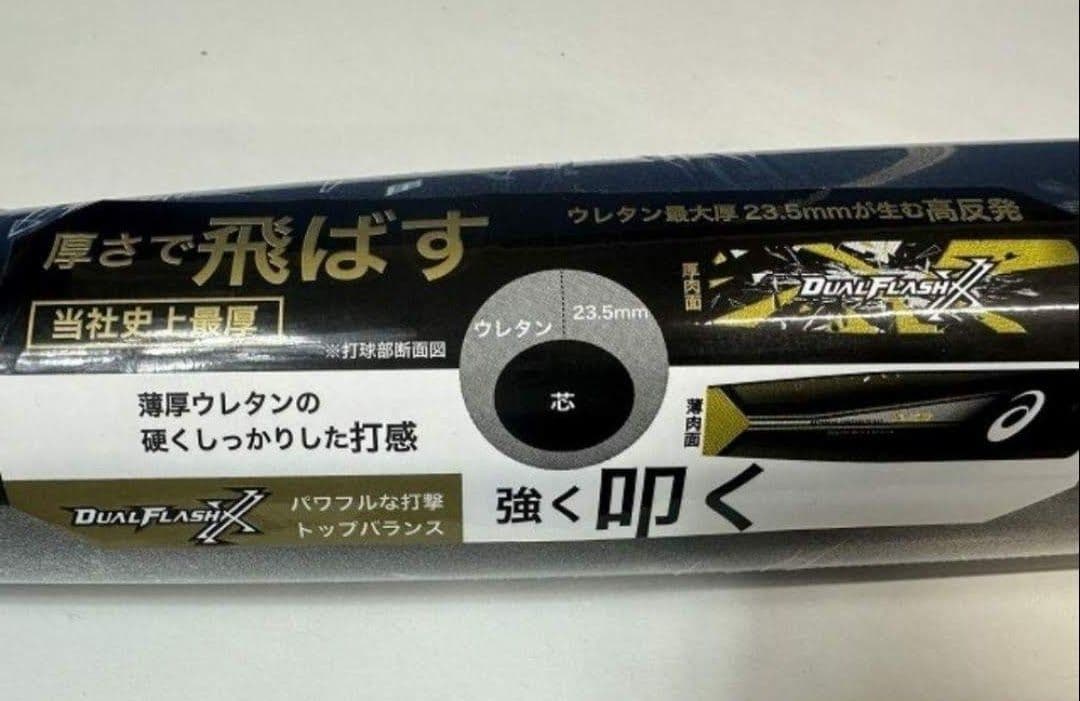 新品 デュアルフラッシュ 84センチ DUALFLASH 複合 バット 84cm