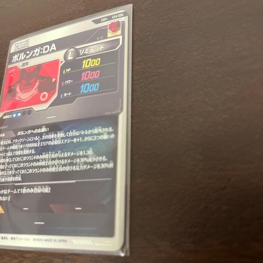 SDV4弾　EXR★　EX4-006 ポルンガ　ドラゴンボールスーパーダイバーズ