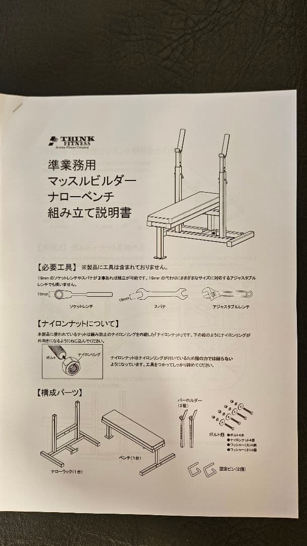 【本日限り】 ギャラクシースポーツ 国産 準業務用マッスルビルダー ナローベンチ
