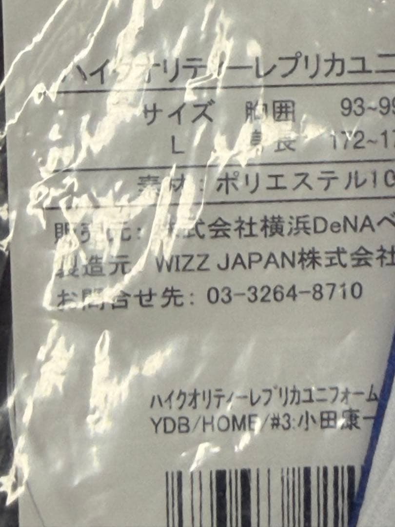 新品 Lサイズ 横浜DeNAベイスターズ #3 小田 康一郎 選手 ユニフォーム