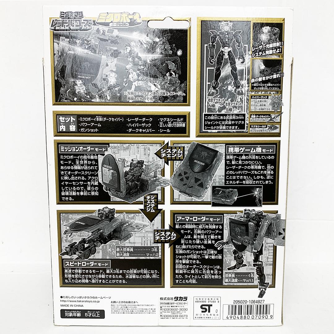 開封美品 ミクロマン ミクロボーイ ダークセイバー レーザーダーク 限定
