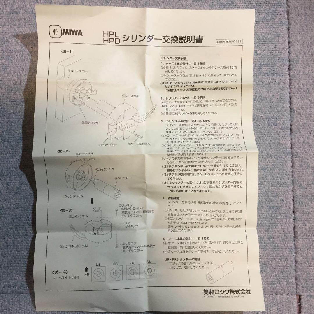 MIWA Ｕ9シリンダー HPー40 2個
