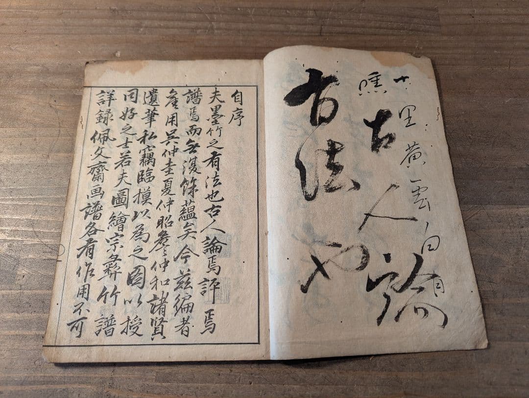 墨竹指南　寛政十一年版　古典水墨画 竹の絵集　古書　古文書　和本