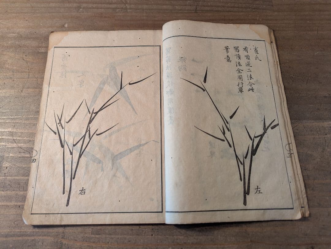 墨竹指南　寛政十一年版　古典水墨画 竹の絵集　古書　古文書　和本
