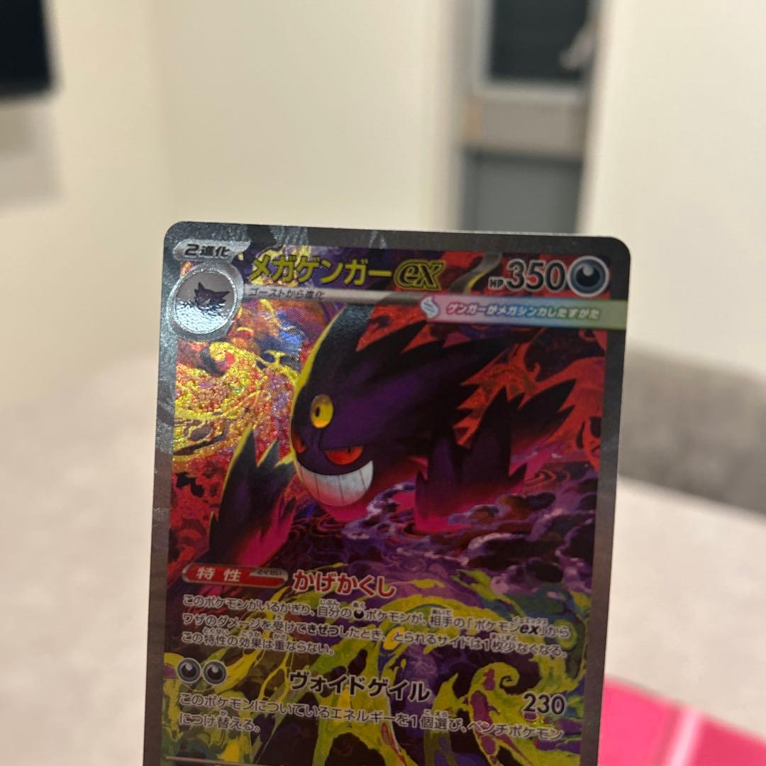 ポケモンカード MEGA ドリーム ex メガゲンガー ex SAR