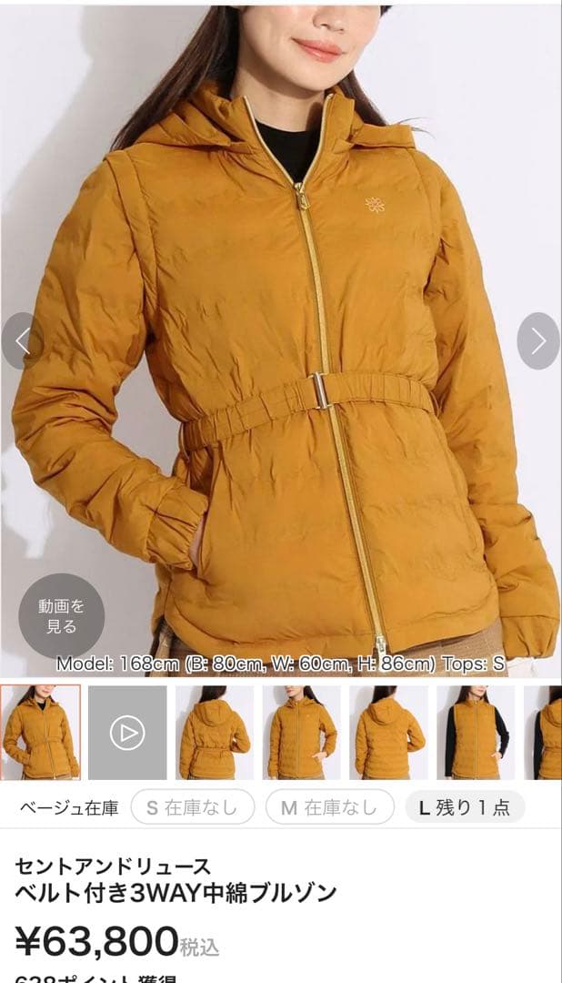 「美品」セントアンドリュース ブルゾン ベルト付き Sサイズ