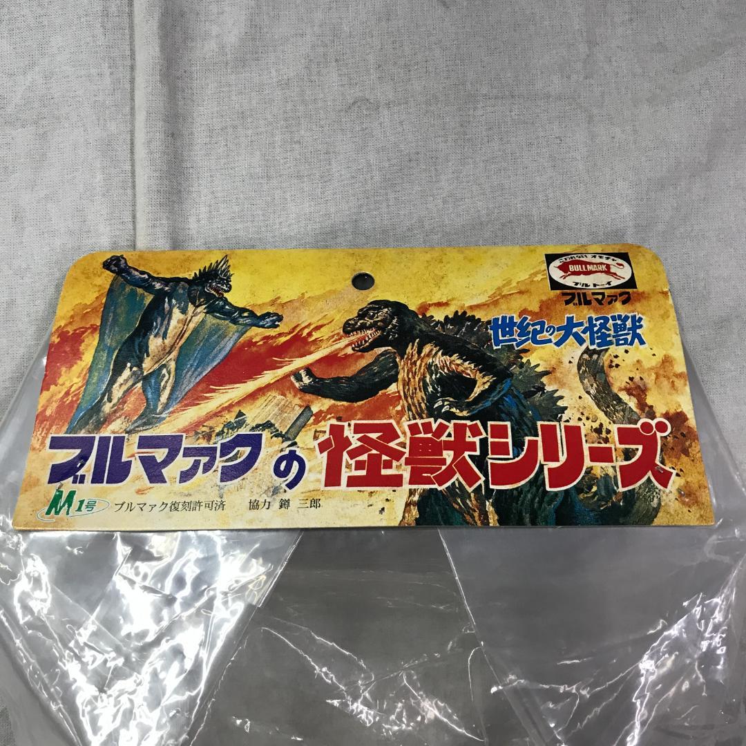 世紀の大怪獣 ゴジラ ブルマァクの怪獣シリーズ 空の大怪獣ラドン ソフビ