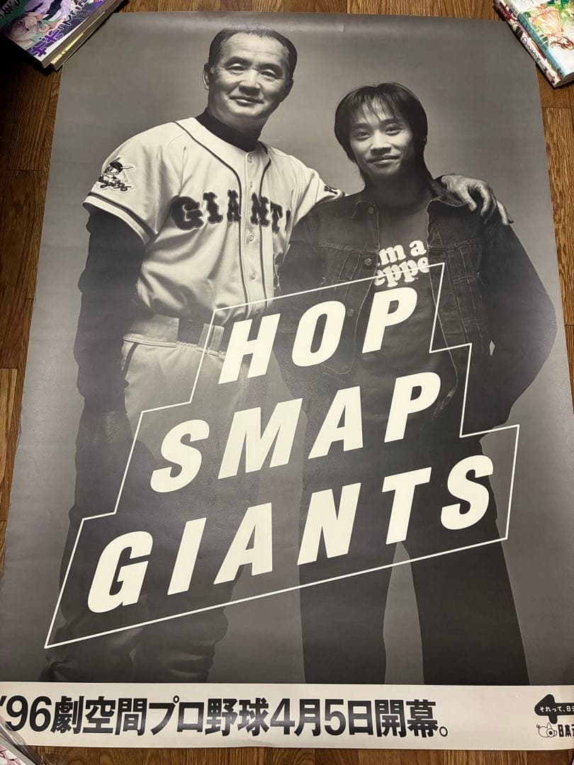 【激レア】長嶋茂雄終身名誉監督＆木村拓哉　中居正広 ポスター セット販売 値下可