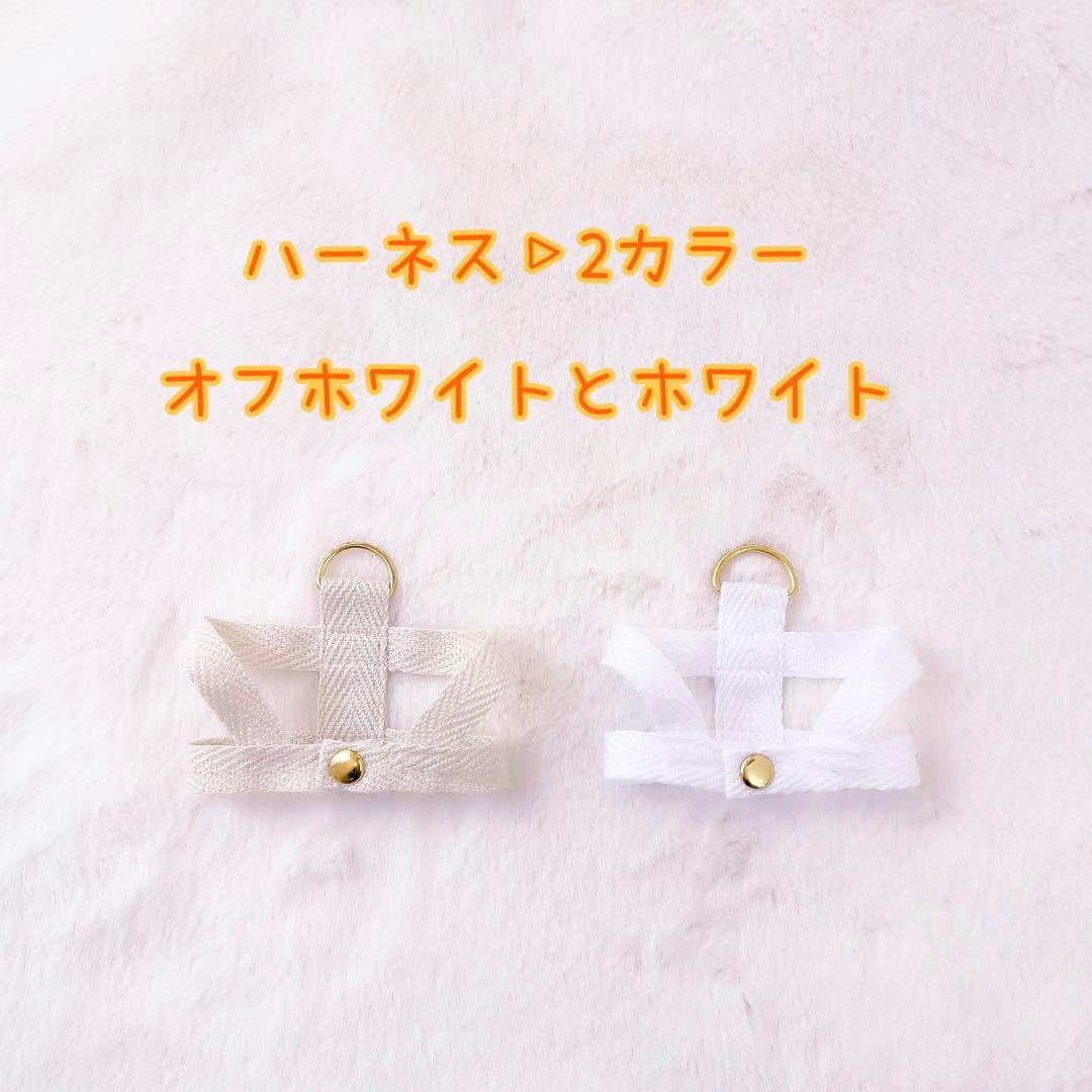 はぴぬい用/TravisJapan用/紛失防止・落下防止ハーネス