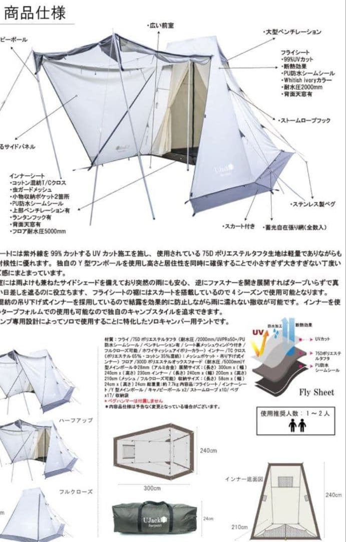 UJack Serpent ユージャック　サーペントテント