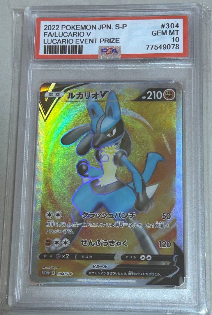 ポケモンカードルカリオV プロモ PSA10 ＆ メガルカリオex（金カード）