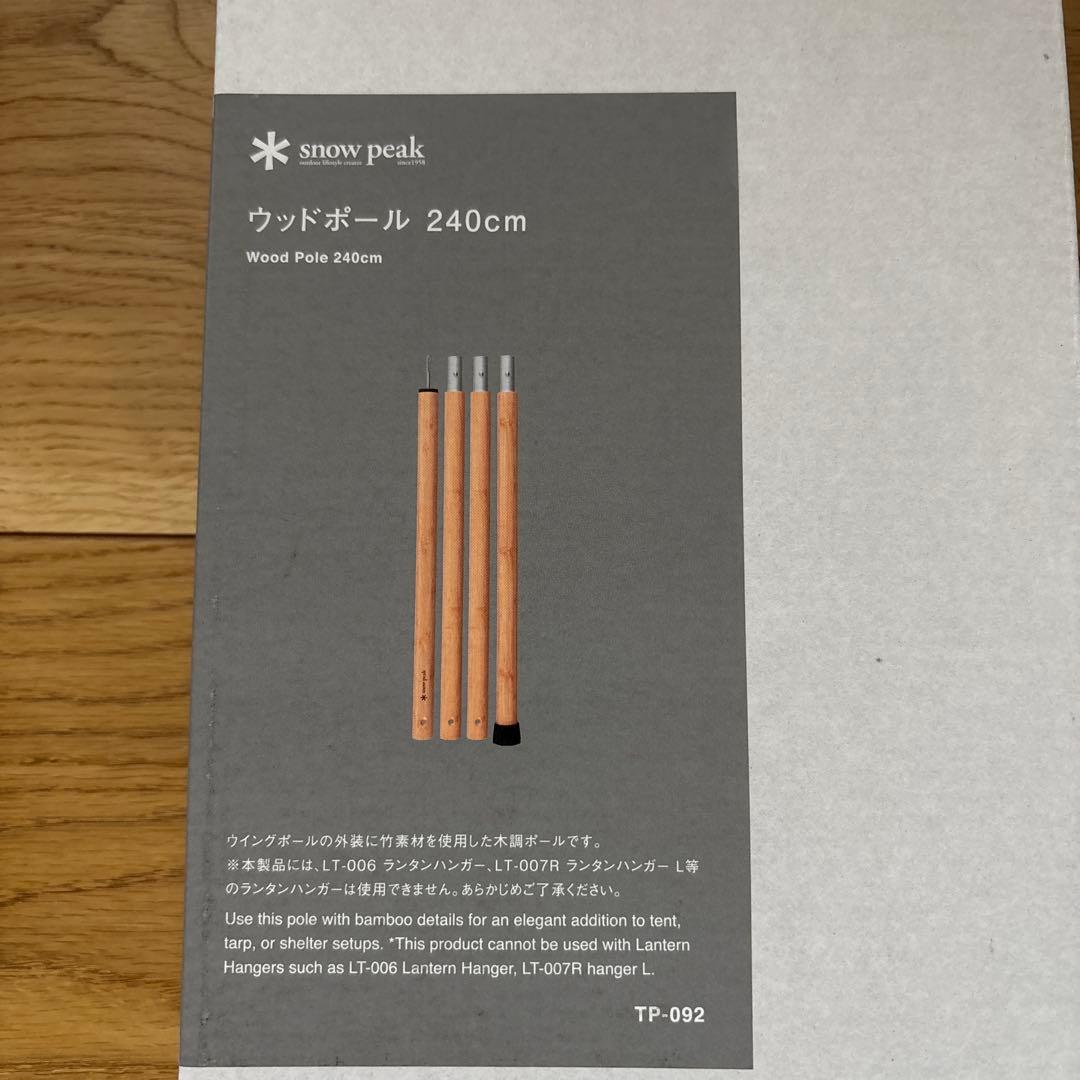 スノーピーク ウッドポール 240cm