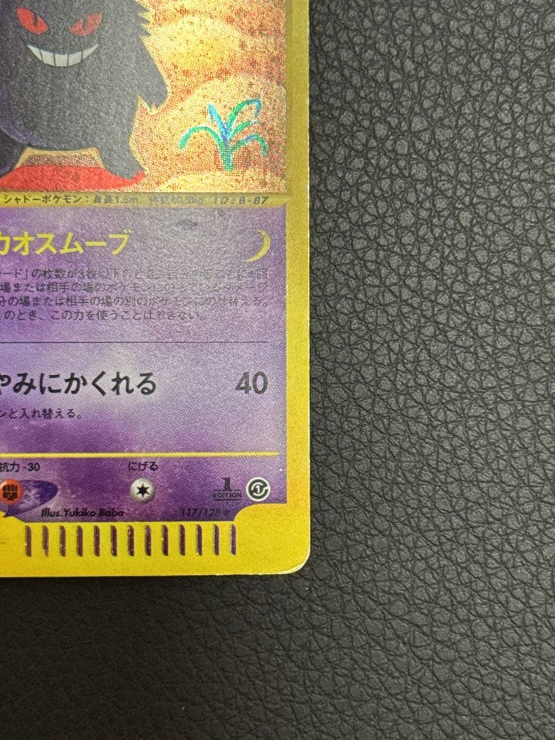 ゲンガー 117/128渦巻ホロカードe 第 1弾基本拡張パック 1ED