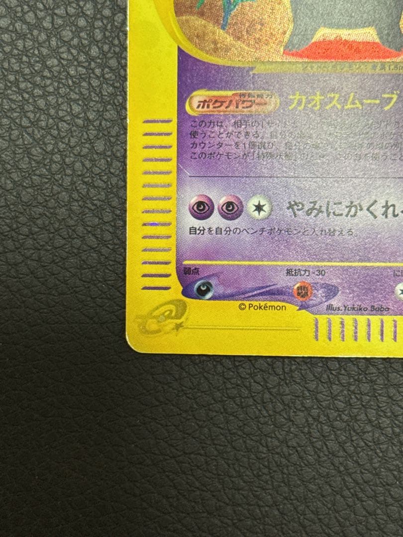 ゲンガー 117/128渦巻ホロカードe 第 1弾基本拡張パック 1ED