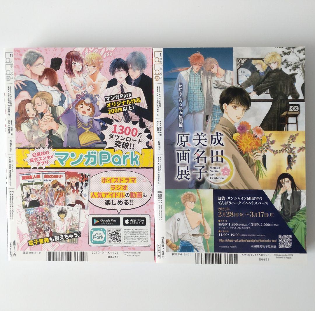 LaLa DX ヴァンパイア騎士 名場面複製原画 全8種コンプリートセット