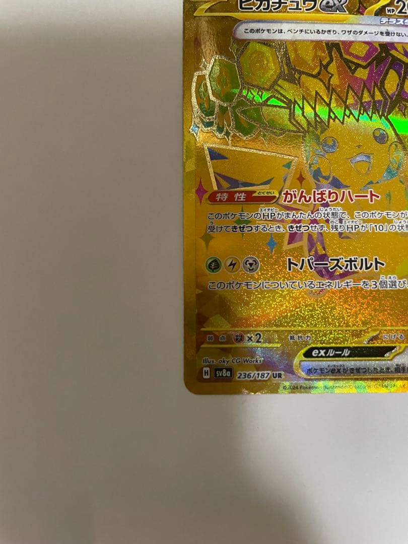 ピカチュウ ex ur