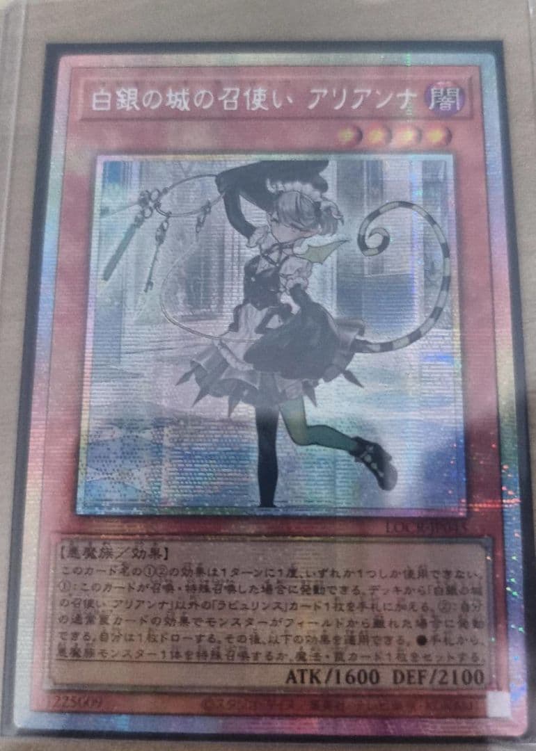 【アジア】遊戯王 白銀の城の召使い アリアンナ プリズマ アジア版