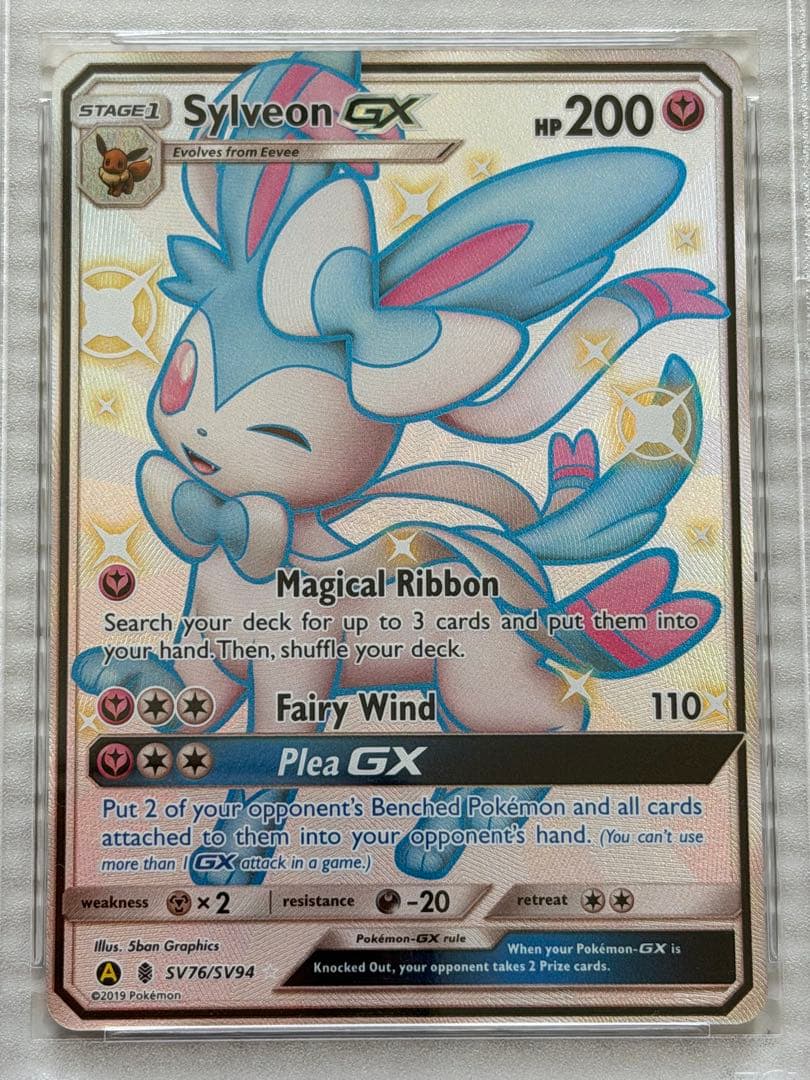 【PSA9】ブラッキーGX SSR SM8b GXウルトラシャイニー他