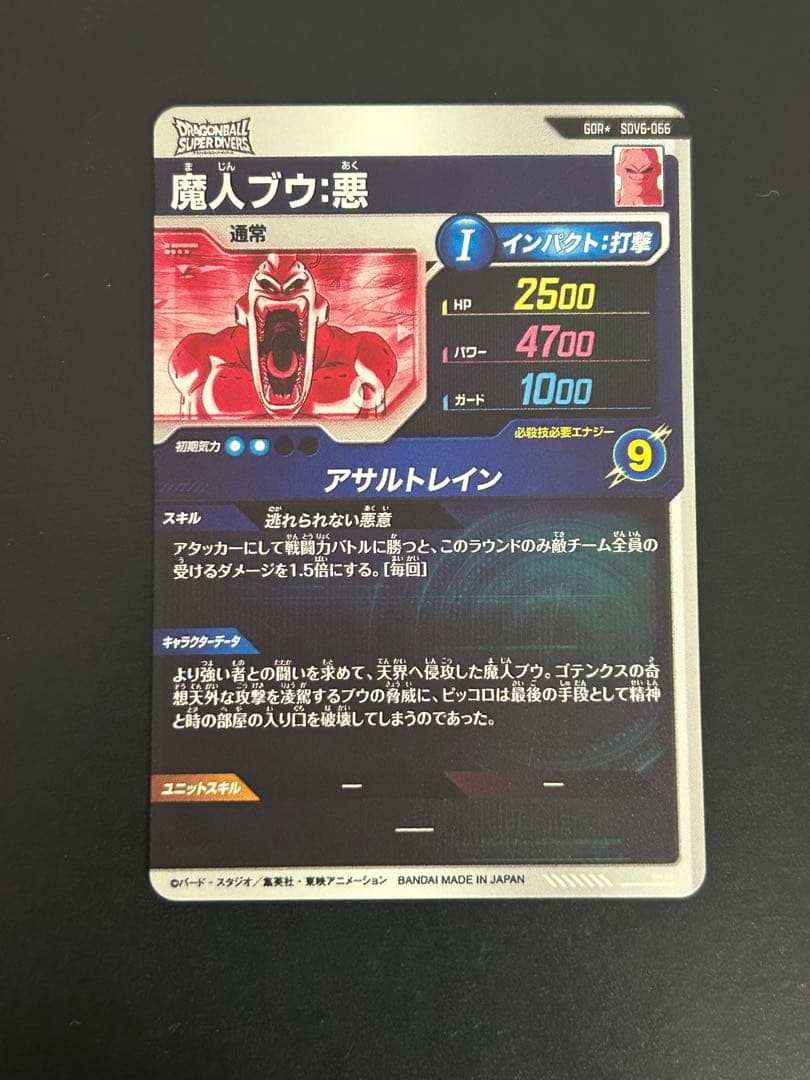SDV6-066 魔人ブウ:悪　パラレル　ドラゴンボールダイバーズ