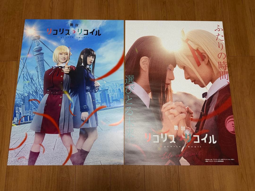 舞台リコリス・リコイル B2 ポスター x 2