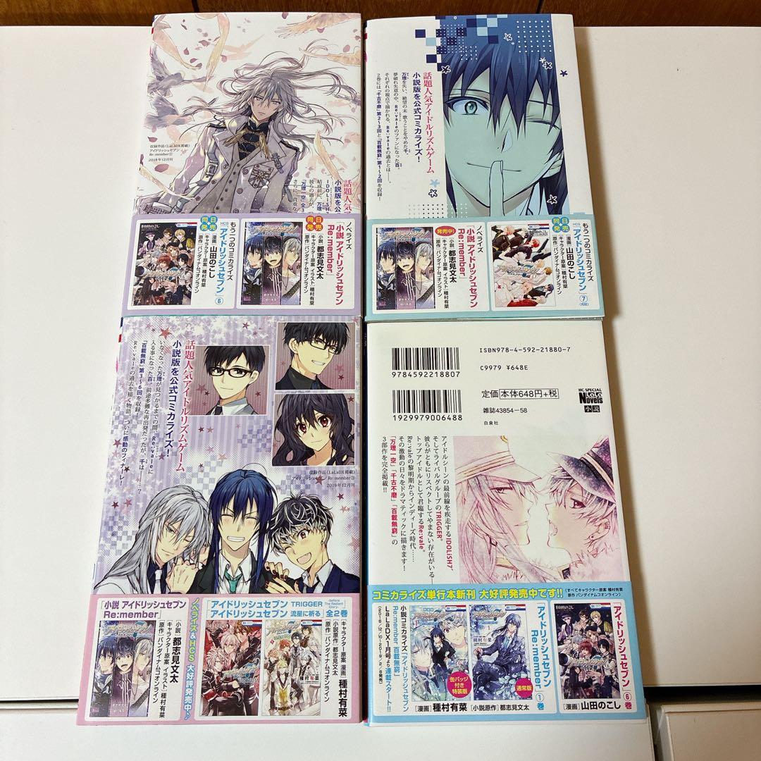 Re:vale Re:member 漫画3巻＋小説 特典付き