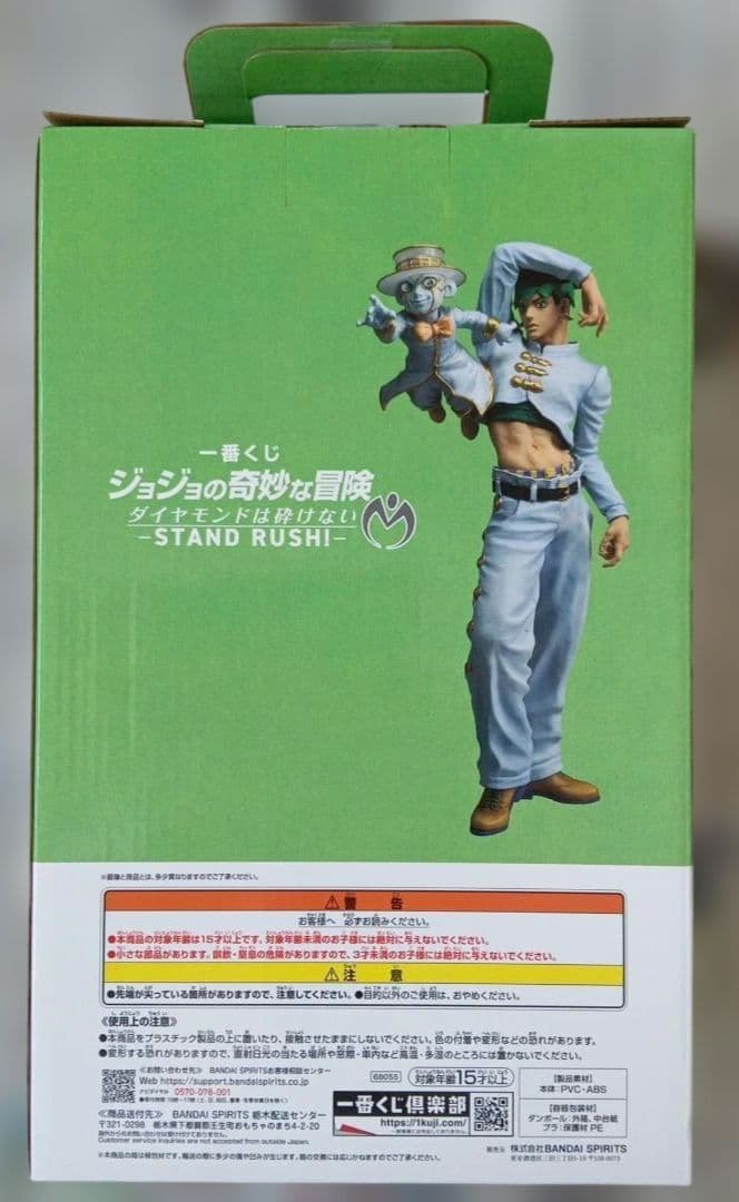 一番くじ　ラストワン賞　岸辺露伴　A賞　東方仗助　B賞　D賞　キラー・クイーン