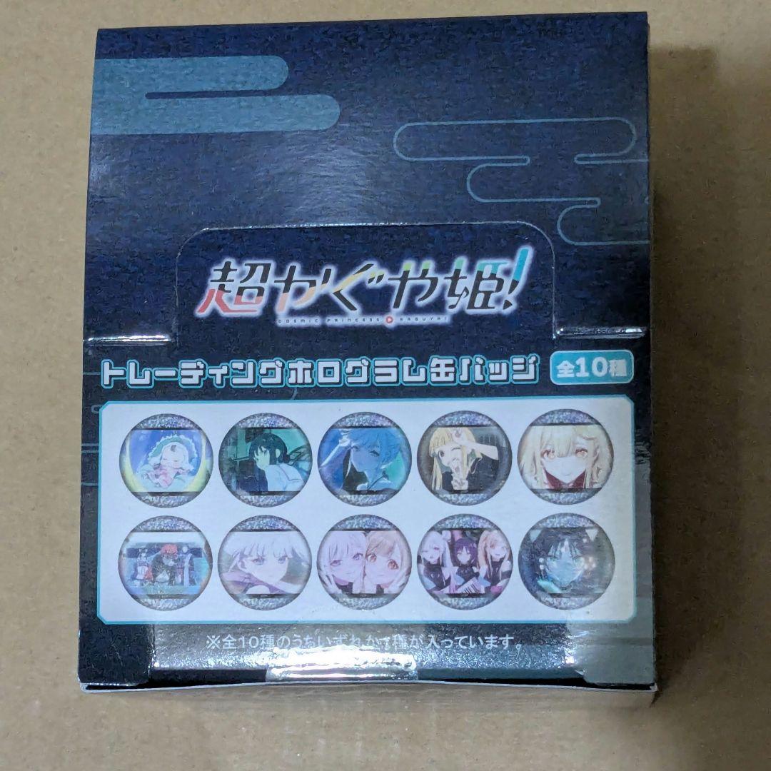 超かぐや姫！ トレーディングホログラム缶バッジ 1BOX 新品未開封
