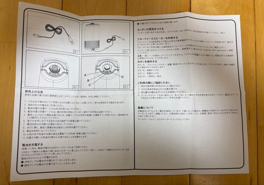 【Coleman】360° SOUND & LIGHT ランタン