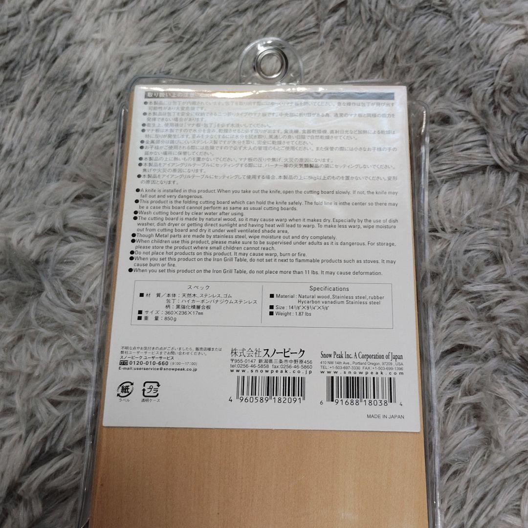 【新品未使用】 peak スノーピーク マナイタセットL ナイフ 包丁