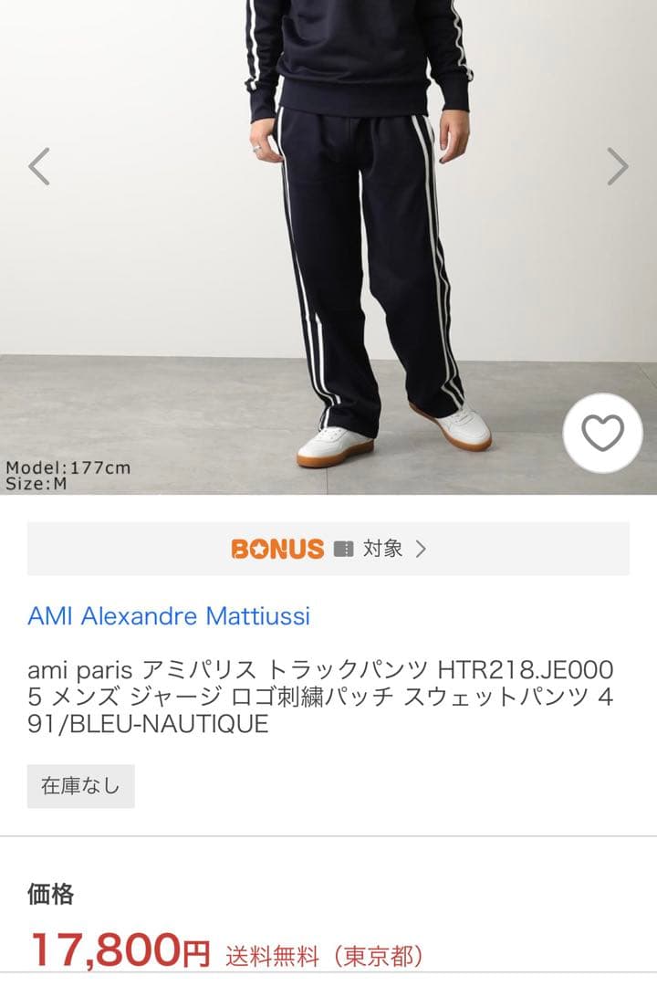 AMI トラックパンツ　XL アミパリス