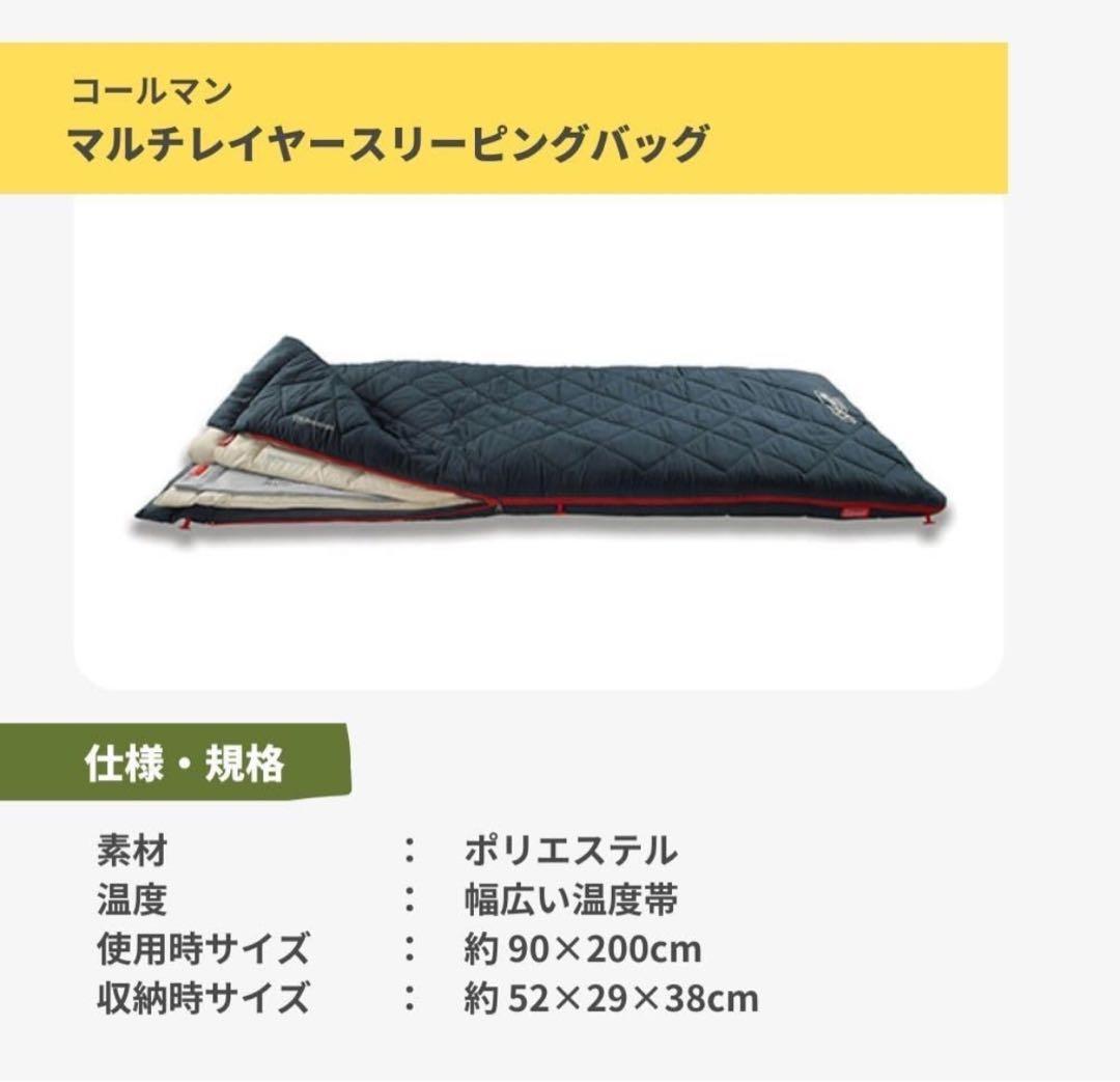 4シーズン対応コールマン⭐︎マルチレイヤースリーピングバッグ