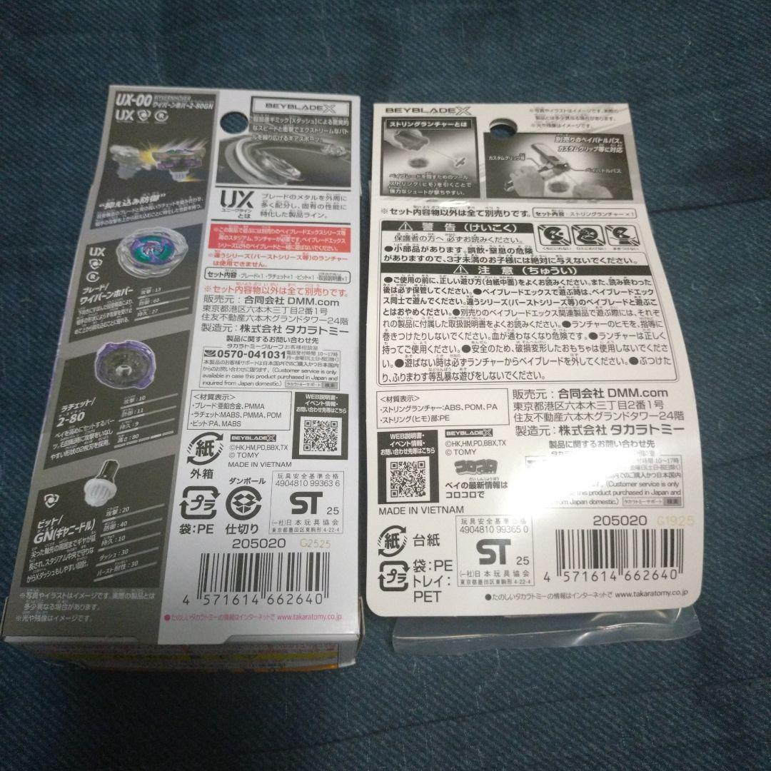ベイブレードX DMMくじ A賞　B賞　セット