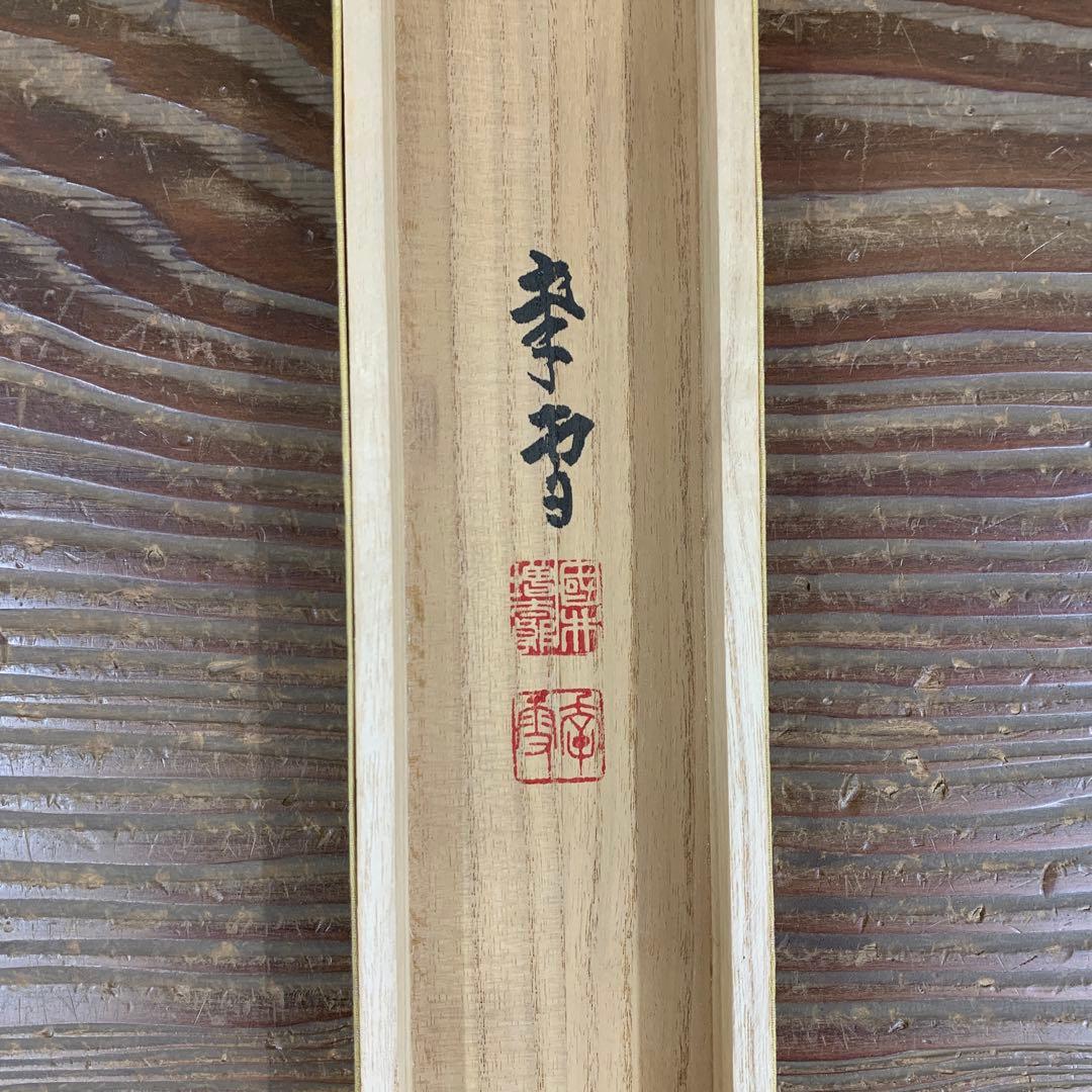 美品 掛け軸 国井幸雪作 金地 武者図 共箱 二重箱 縁起物 端午の節句