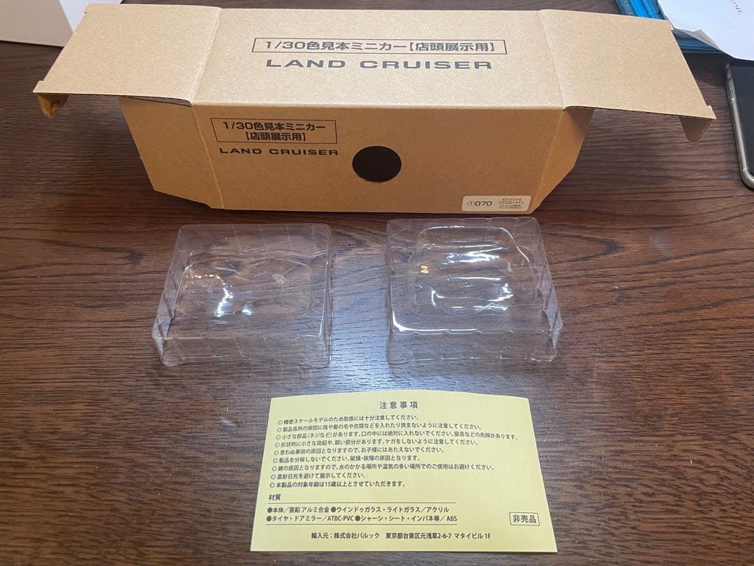 1/30色見本ミニカー店頭展示用　ランドクルーザー