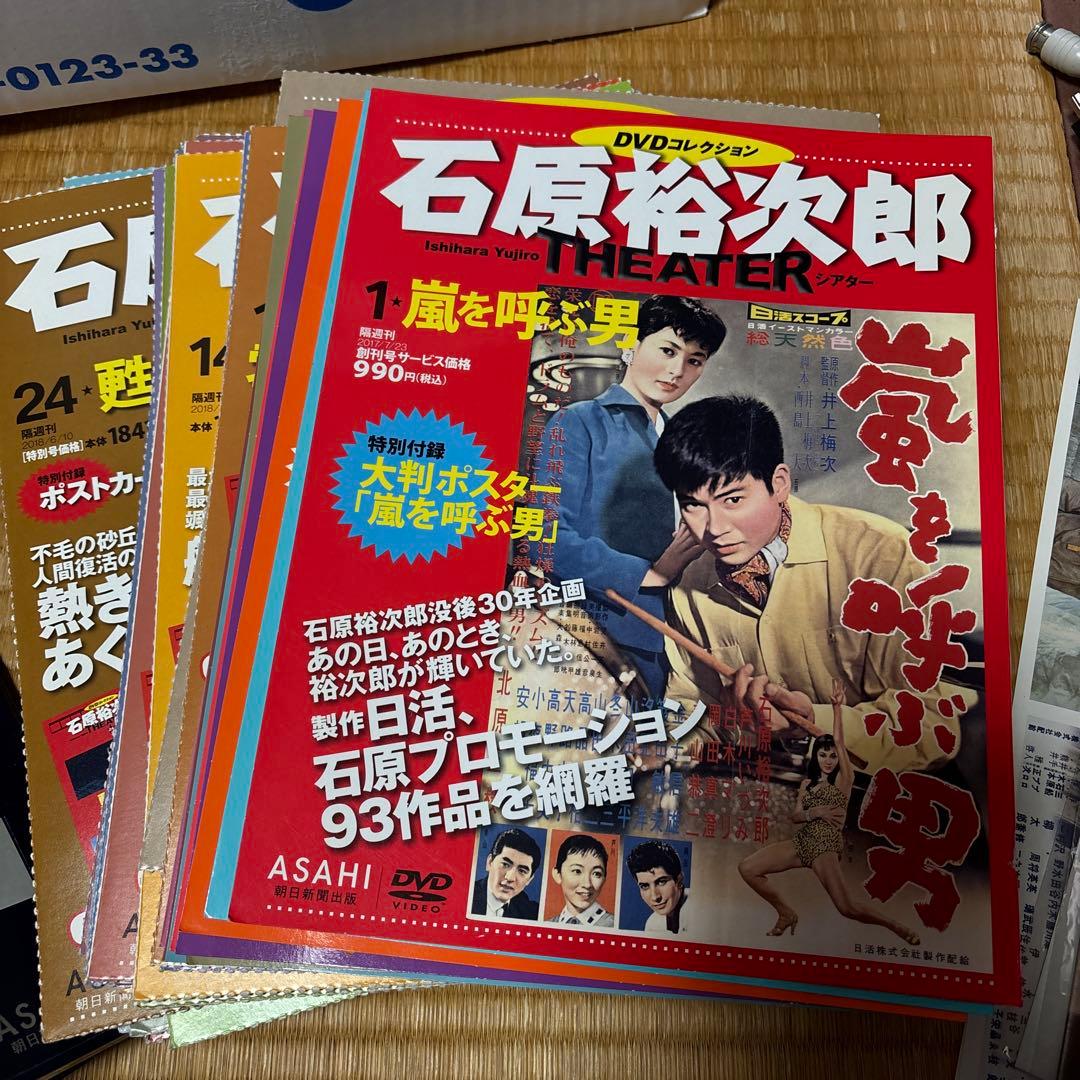 石原裕次郎シアターDVDコレクションの冊子　ポスター付録　表紙