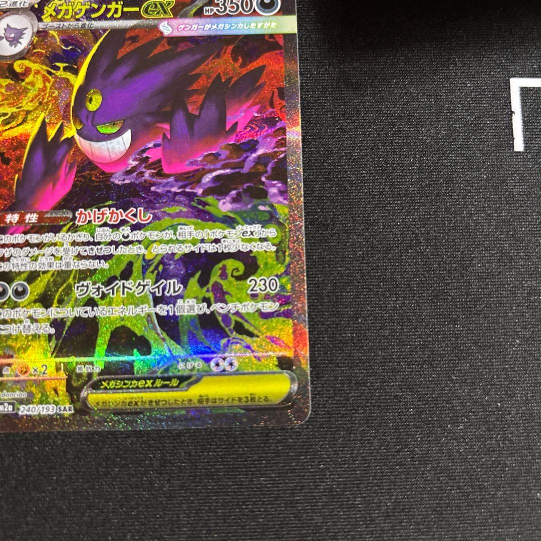 極美品 メガゲンガーex SAR m2a