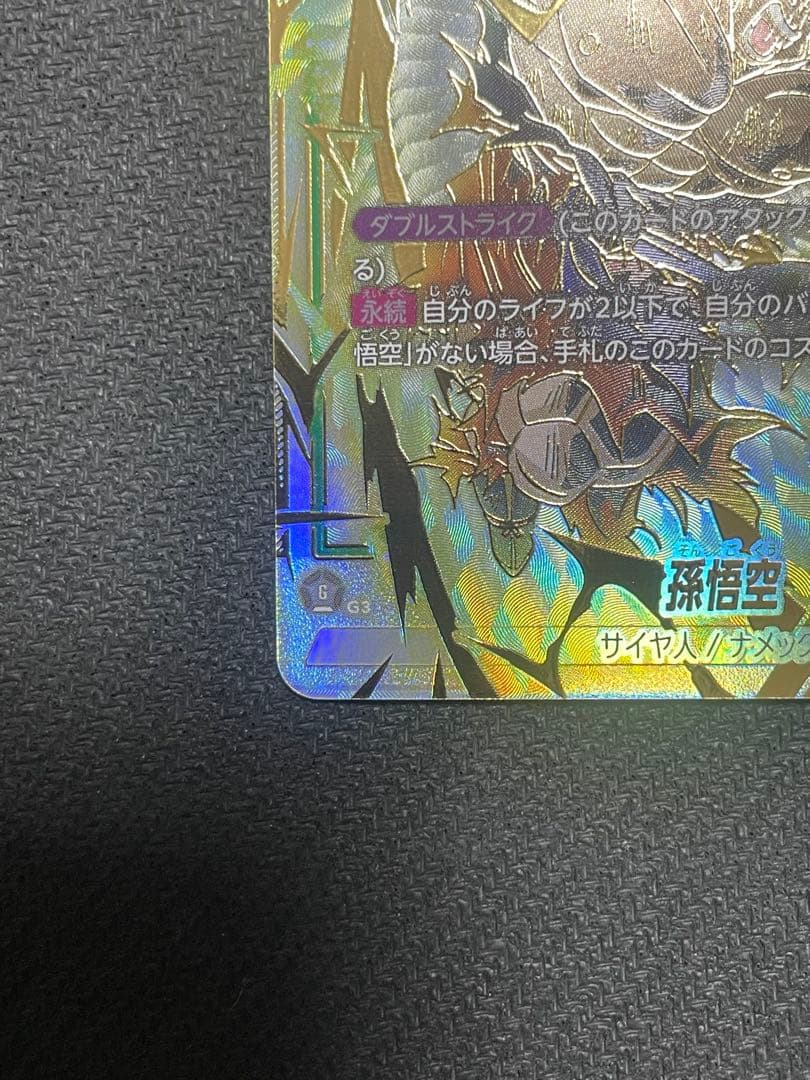 k*様 【最安値】孫悟空 SCR★★ スーパーパラレル