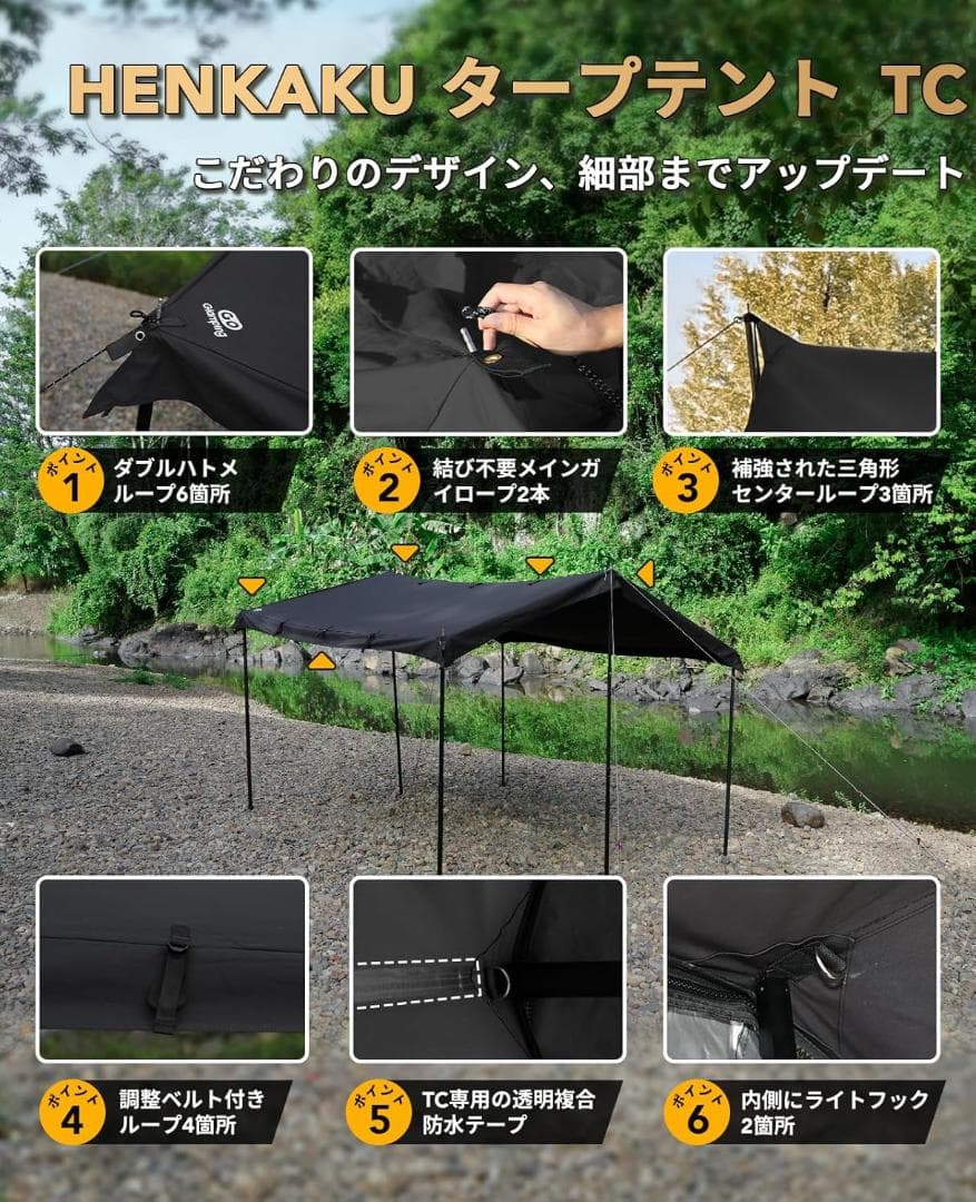 【新品未開封】GO Glamping HENKAKUE スクエアタープ TC 黒